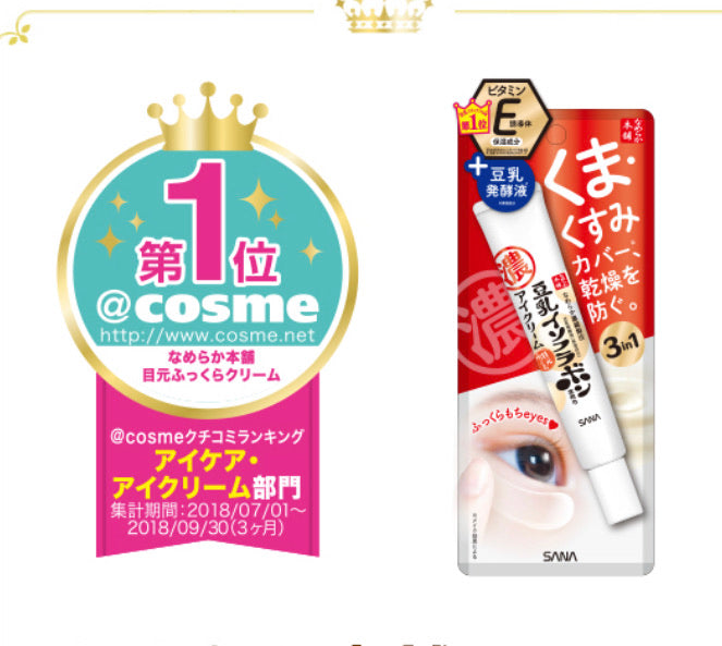 Sana Nameraka Honpo Plumping Eye Cream